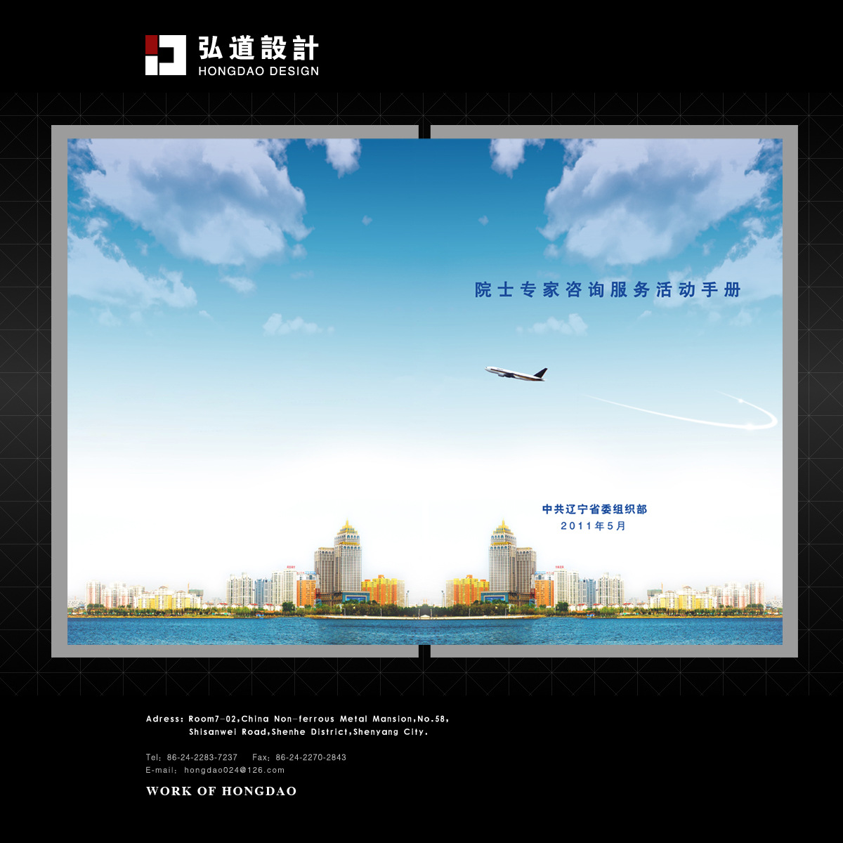 專業(yè)設(shè)計(jì)，精致呈現(xiàn) 沈陽市沈河區(qū)弘道圖文設(shè)計(jì)工作室供應(yīng)優(yōu)質(zhì)宣傳物料